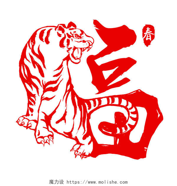 2022年虎年春节新年福字创意剪纸书法元素2022年虎年新年春节元素